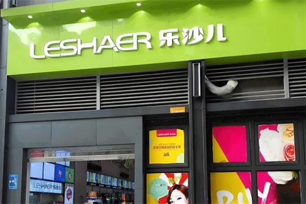乐沙儿生活馆品牌图片