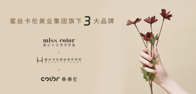 美甲美睫加盟品牌大全：十强品牌全解析