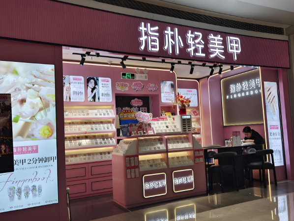 美甲店加盟排行榜前十名：好口碑推荐