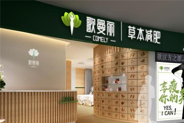 歌曼丽减肥品牌图片