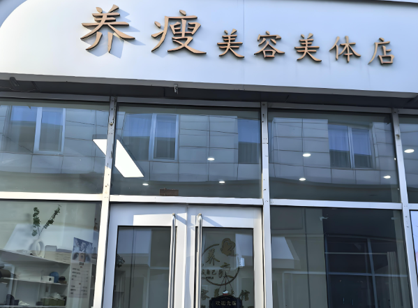 减肥项目加盟排行榜最新：十大品牌给你参考