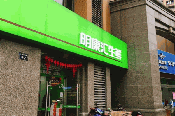 明康汇生鲜品牌图片