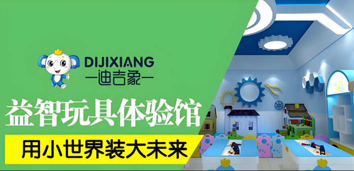 十大玩具加盟品牌，优质品牌排行榜
