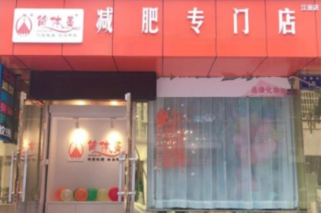 盘点美体加盟店十大排行榜，助力成功创业