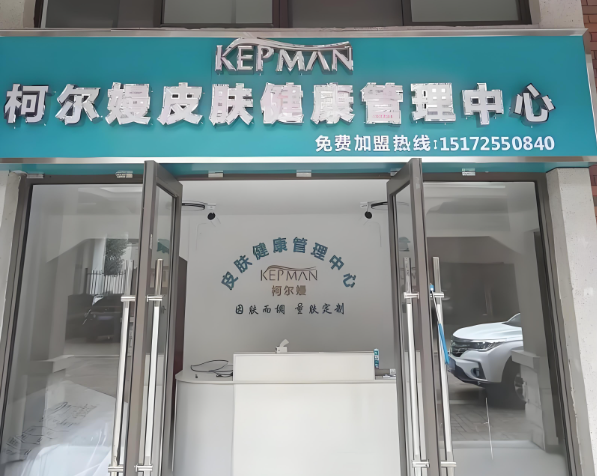 美容连锁加盟机构：十大品牌权威排名
