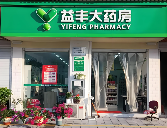 药店加盟十大连锁品牌。排行榜单给你选择的机会
