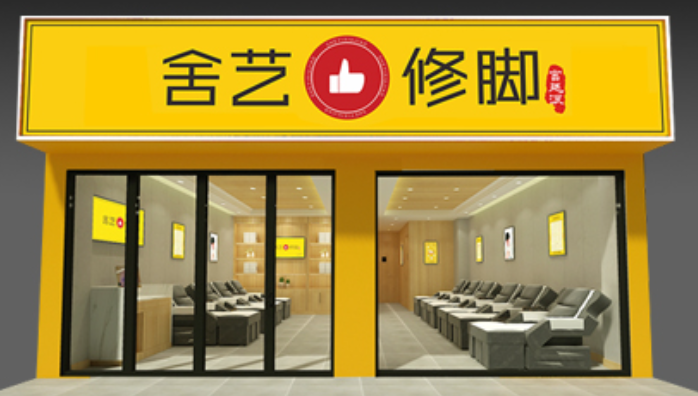 足浴行业领先加盟品牌TOP10排行榜发布