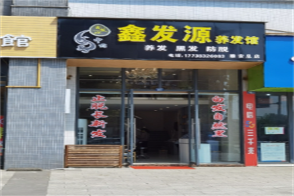 养发馆加盟排行榜前十名有哪些