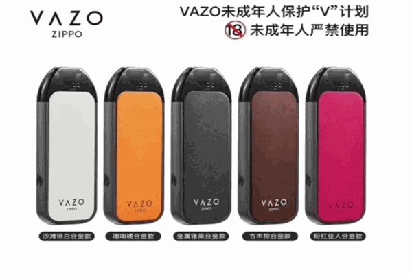 VAZO电子烟品牌图片