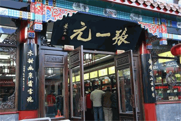 张一元茶庄品牌图片