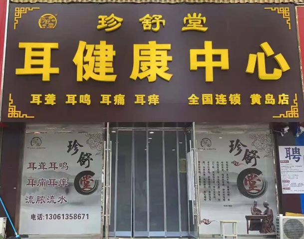 保健加盟排行榜最新：推荐十大优质项目