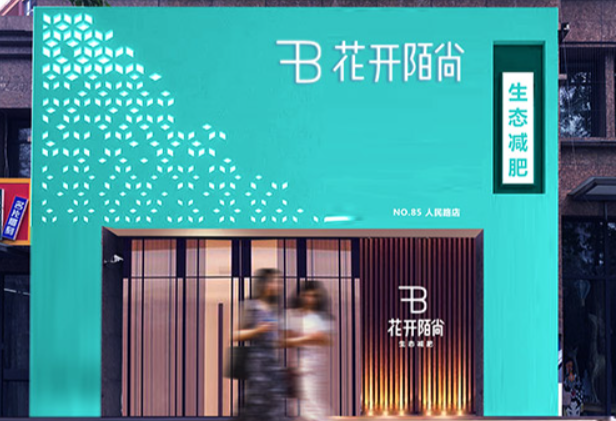 盘点美体加盟店十大排行榜，助力成功创业