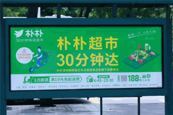 朴朴超市品牌图片