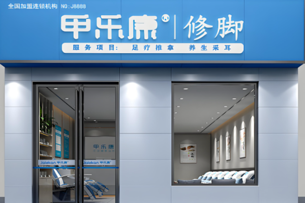 足疗加盟排行榜前十名有哪些
