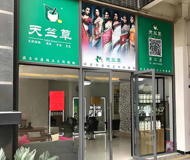美容连锁加盟机构：十大品牌权威排名