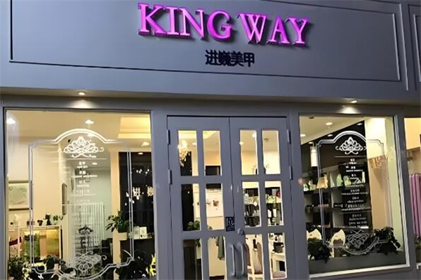 进巍美甲品牌图片