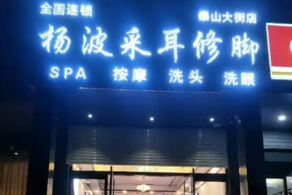 足疗加盟店排行榜？当前热门品牌有哪些
