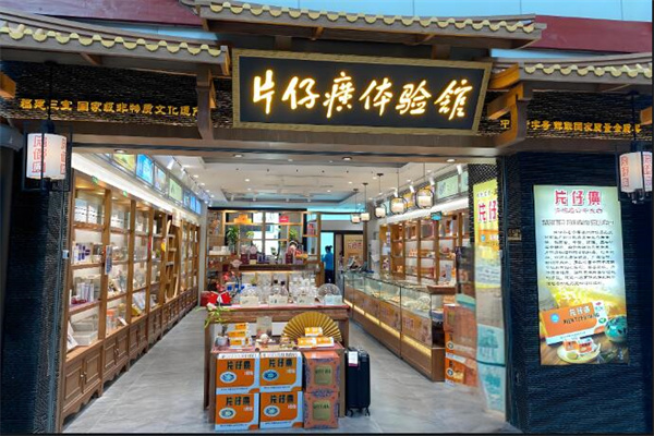 片仔癀品牌图片