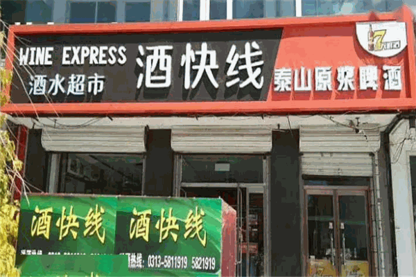 酒快线易购品牌图片