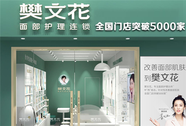 樊文花品牌图片