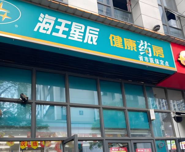 药店加盟十大连锁品牌。排行榜单给你选择的机会