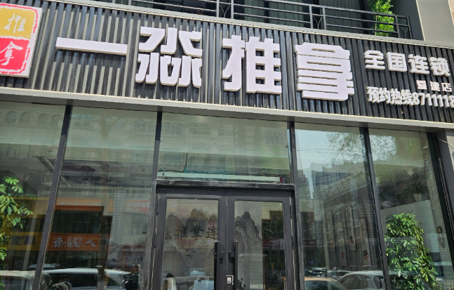 养生加盟店哪家好？品牌大全与排行榜一览