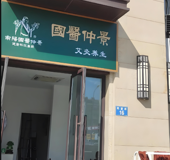 保健加盟排行榜最新：推荐十大优质项目