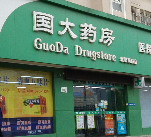 药店加盟十大连锁品牌。排行榜单给你选择的机会