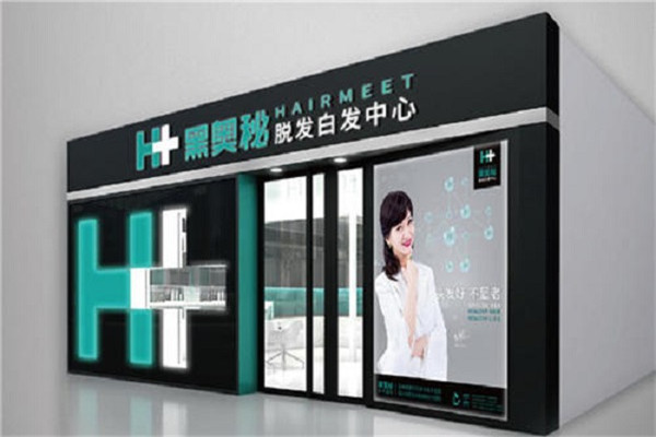 黑奥秘脱发白发中心品牌图片