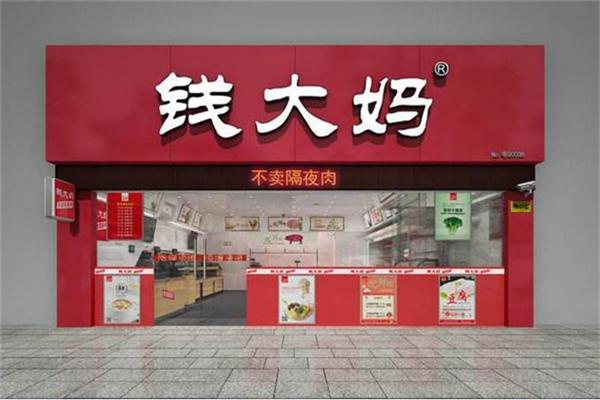 钱大妈生鲜超市品牌图片