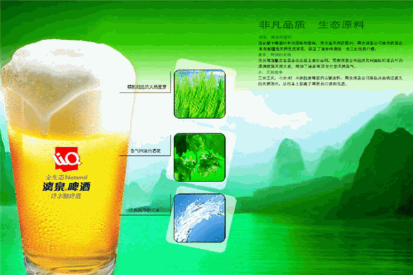 漓泉啤酒品牌图片