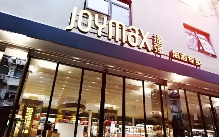 全国最受欢迎烟酒店加盟排行榜前十名