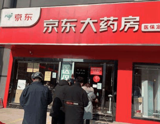 京东大药房品牌图片