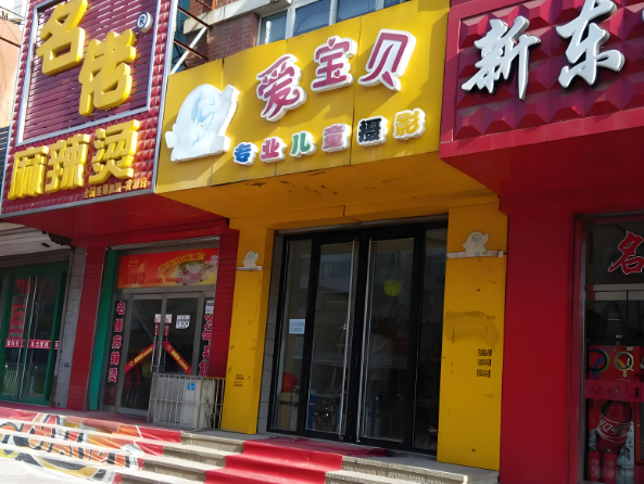 幼儿摄影加盟排行榜最新：排名前十的品牌都在这里