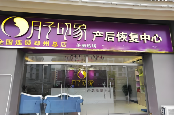 产后恢复加盟排行：十大热门品牌来了