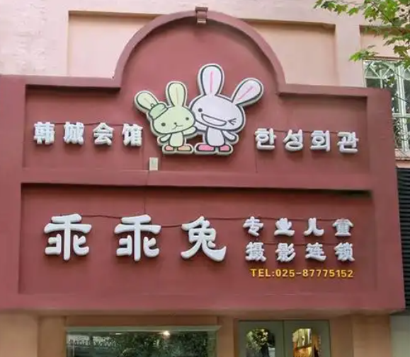 幼儿摄影加盟排行榜最新：排名前十的品牌都在这里