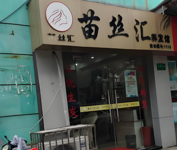 10大养发馆加盟品牌排行榜：给你多创业选择