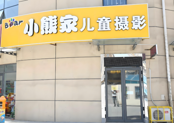幼儿摄影加盟排行榜最新：排名前十的品牌都在这里