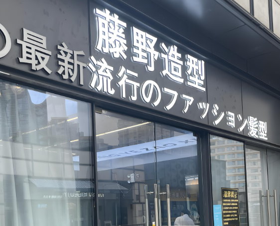 全国美容美发加盟店排行榜，十大品牌都在这里