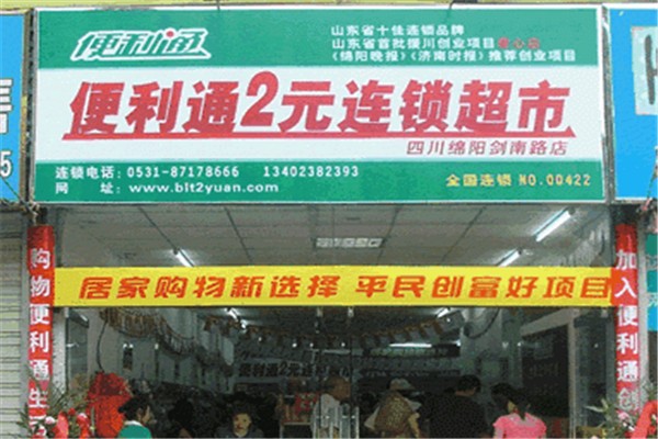 便利店加盟品牌排行榜前十名有哪些