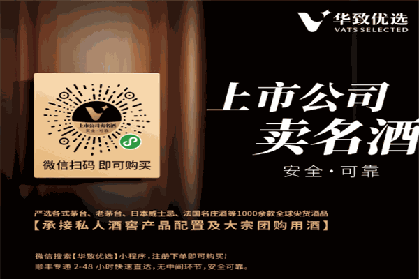 华致酒行品牌图片