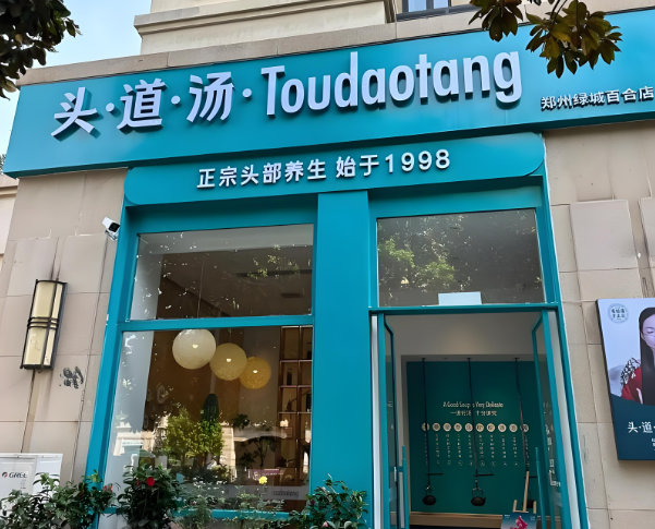 养发馆十大加盟品牌，来了解下吧