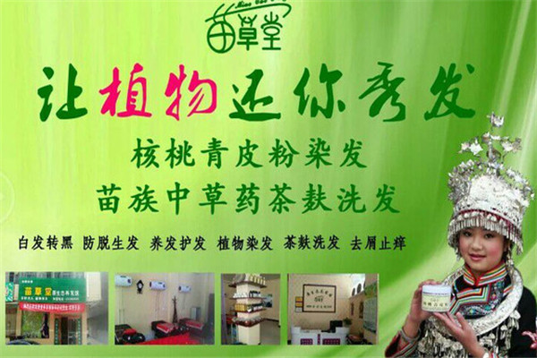苗草堂养发馆品牌图片