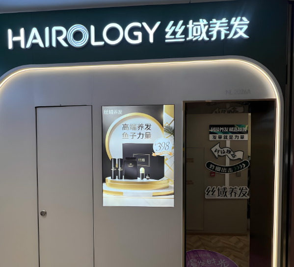 养发馆十大加盟品牌，来了解下吧