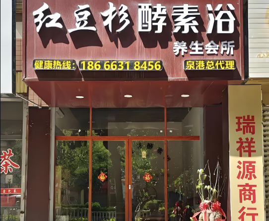 十大汗蒸房连锁加盟品牌排行榜：知名品牌大揭秘