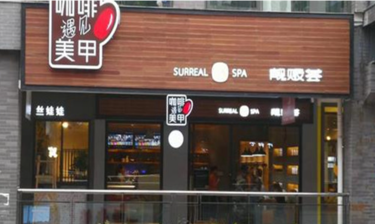 美甲加盟哪家好？盘点排行榜前十名品牌