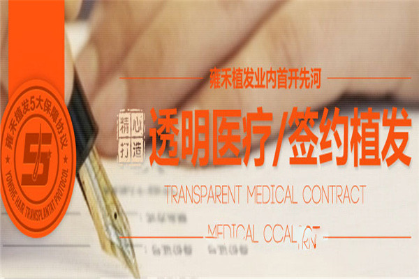 雍禾植发品牌图片