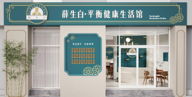 养生加盟品牌排行榜前十名最新排名