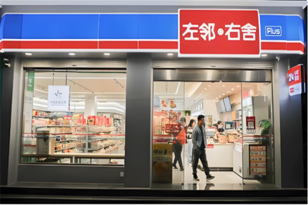 便利店加盟品牌排行榜前十名有哪些