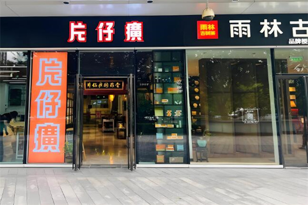 片仔癀品牌图片